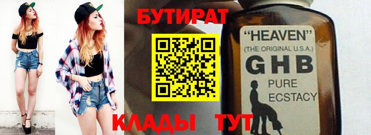БУТИРАТ Butirat Владивосток