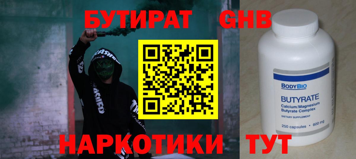 Бутират 99%  Вход с VPN  Владивосток 