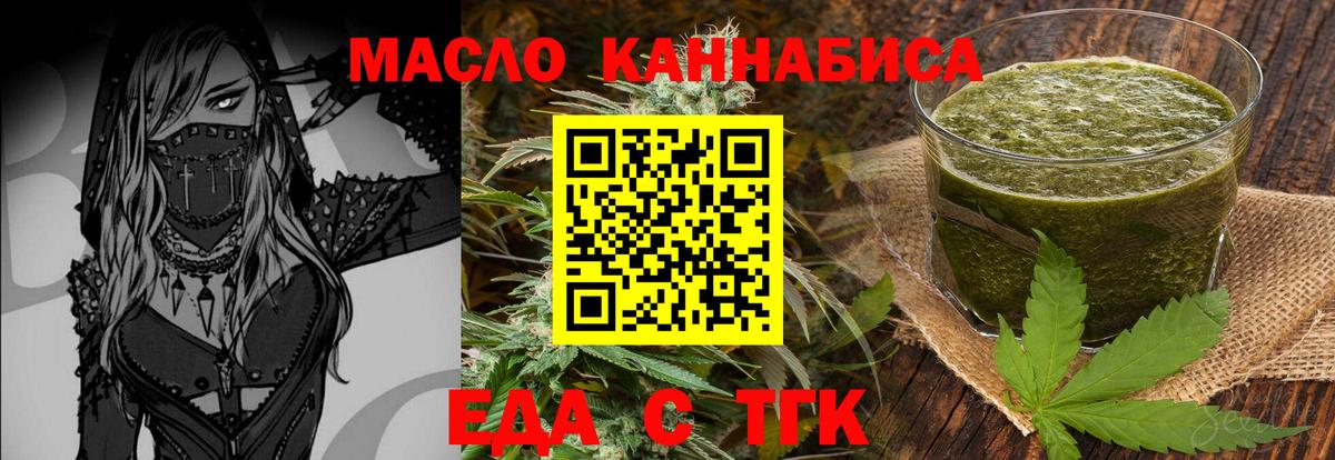 Еда ТГК марихуана  Вход с VPN  Владивосток 