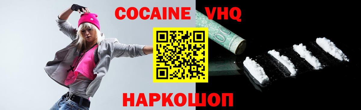 где можно купить наркотик  COCAIN 97%  Вход с VPN  Владивосток 