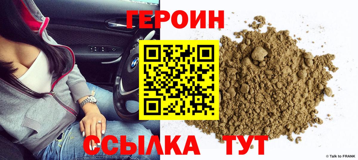 Героин хмурый Владивосток
