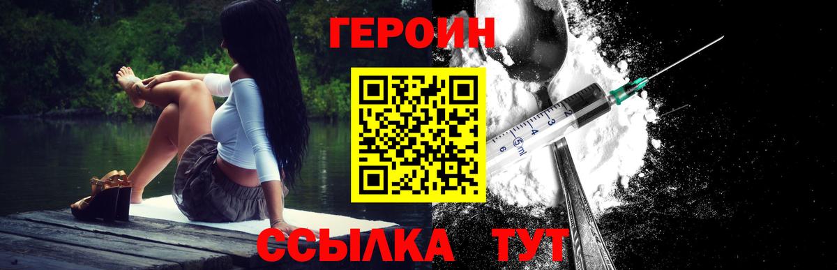 Владивосток  ГЕРОИН Heroin  Вход с VPN 
