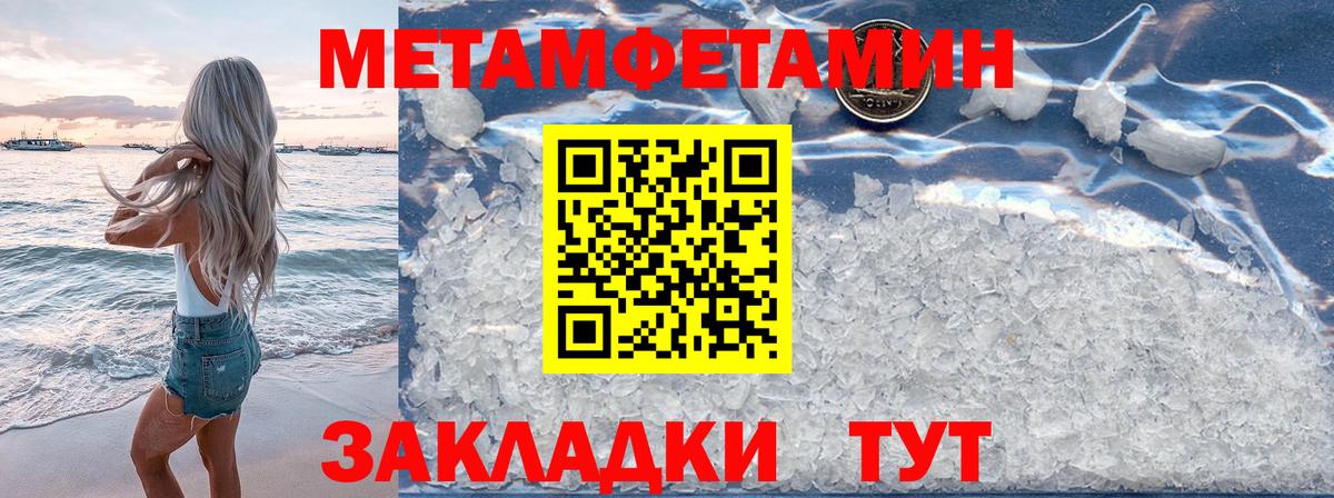 Метамфетамин мет  Вход с VPN  Владивосток 